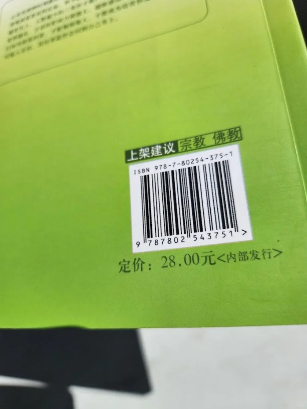 The Laws of Eternity by Ryuho Okawa Chinese edition Happy Science Religious Move